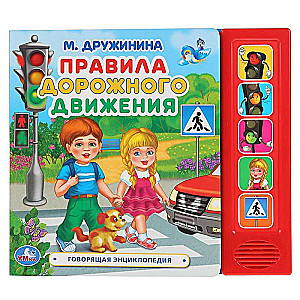 Musical Book Rules of the Road