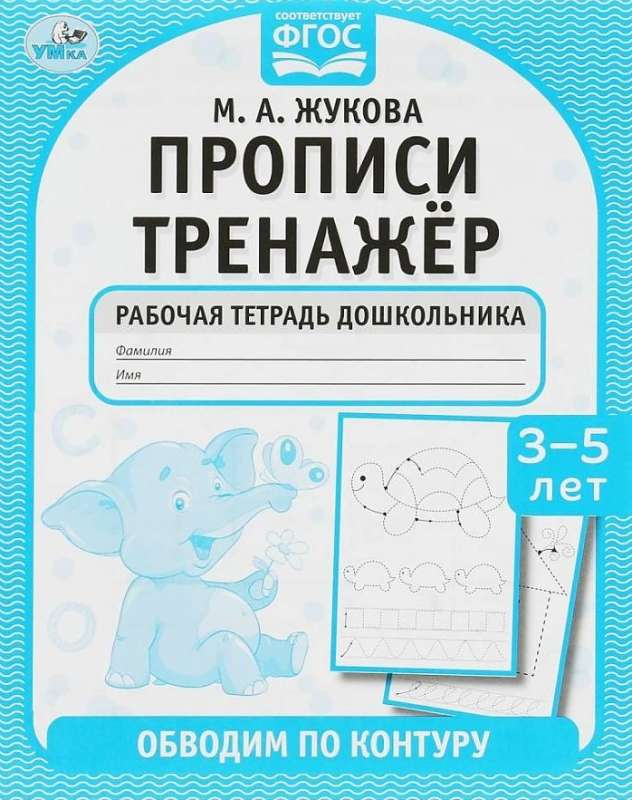Tracing Along the Outline. For Children Aged 3-5
