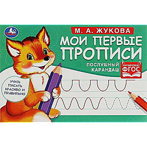 Obedient Pencil