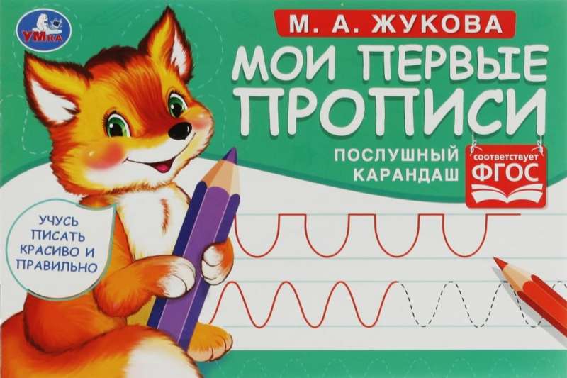Obedient Pencil