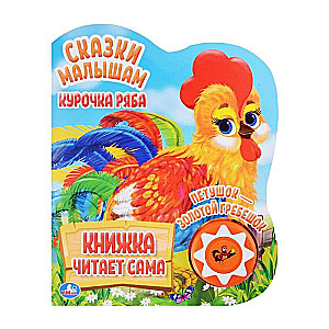 Musical Book Chicken Ryaba