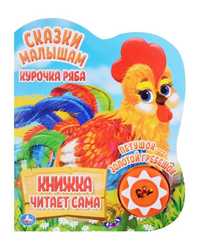 Musical Book Chicken Ryaba