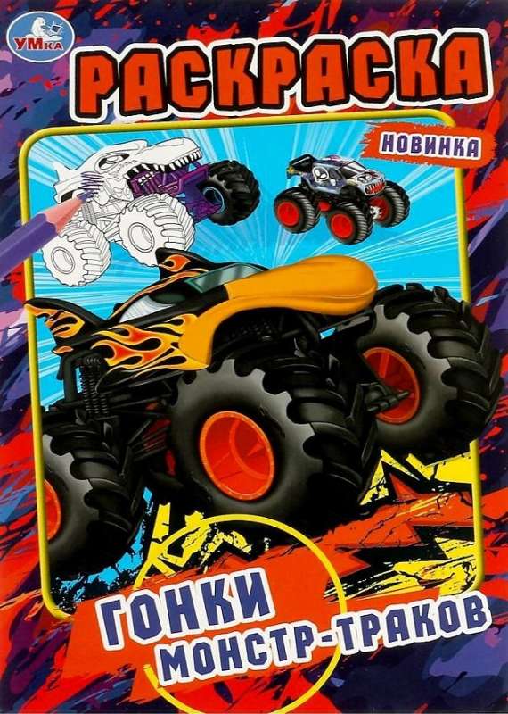 Monster Truck Races
