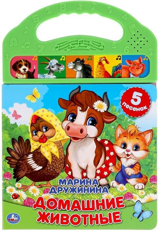Muzikālā grāmata "Mājdzīvnieki"