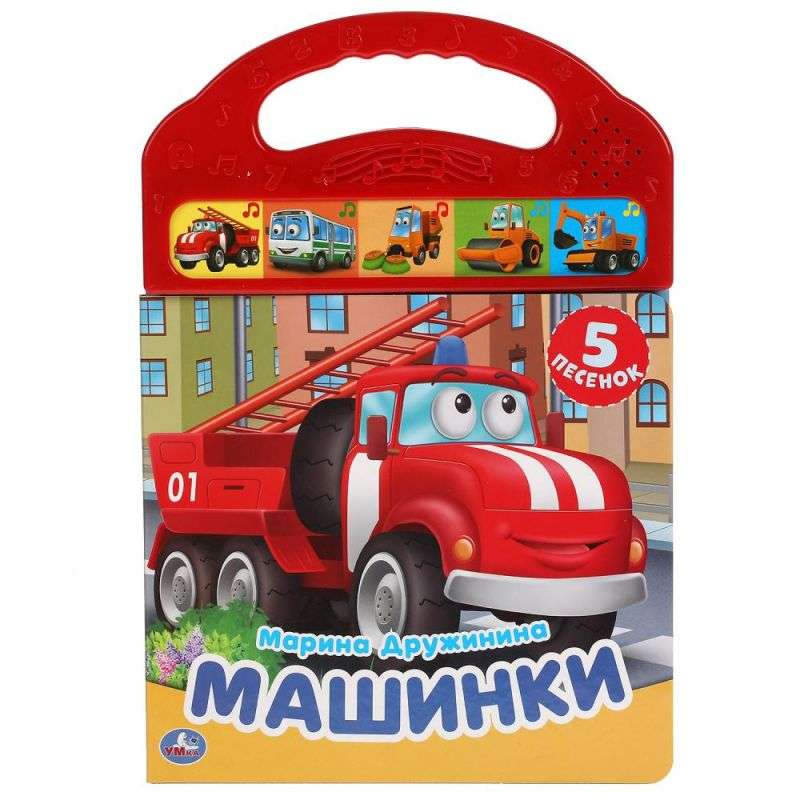 Musical Book Cars