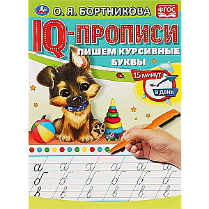 IQ Workbooks. Writing Cursive Letters