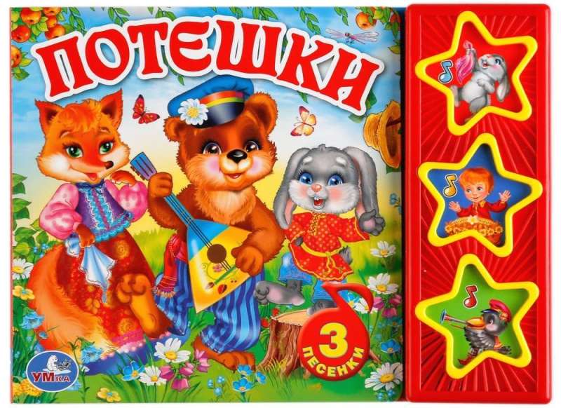 Musical Book Fun Rhymes