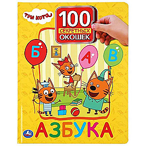 Alphabet. Three Cats. 100 Secret Windows
