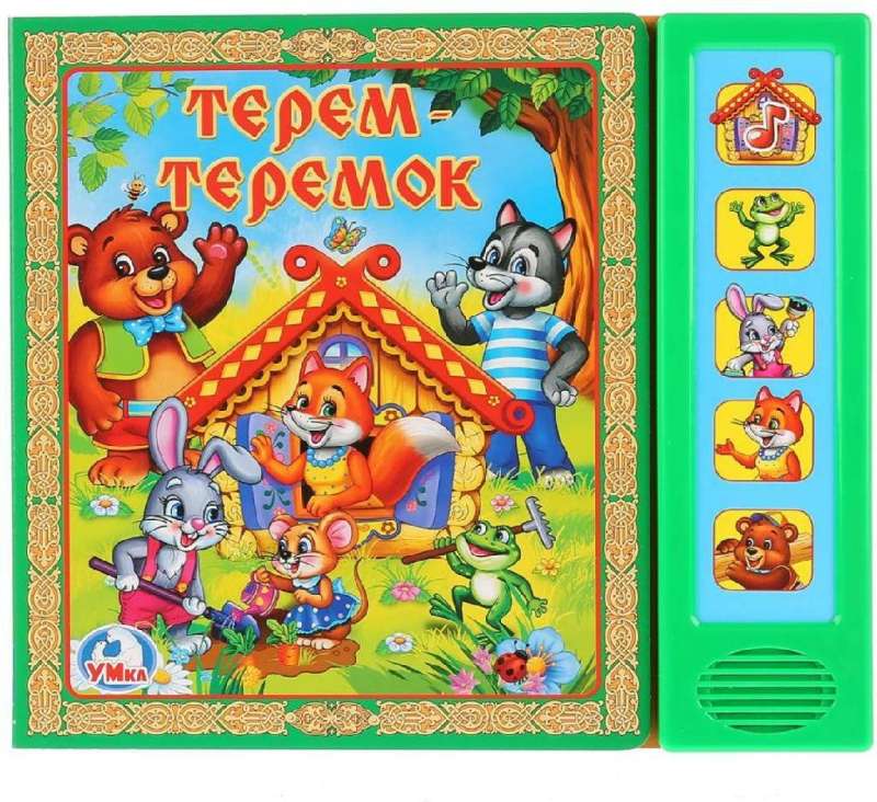 Musical Book Terem-Teremok
