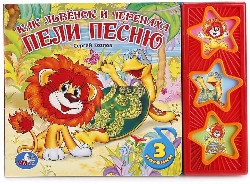 Musical Book How the Lion Cub and the Turtle Sang a Song