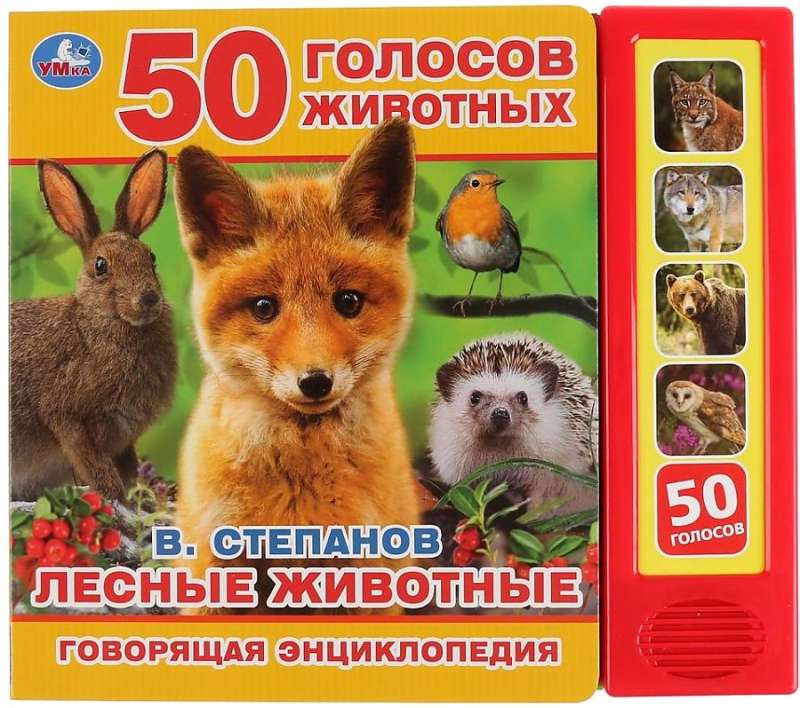 Musical Book Forest Animals