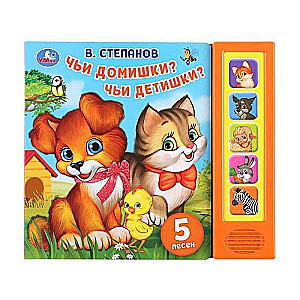 Musical Book Whose Houses? Whose Kids?