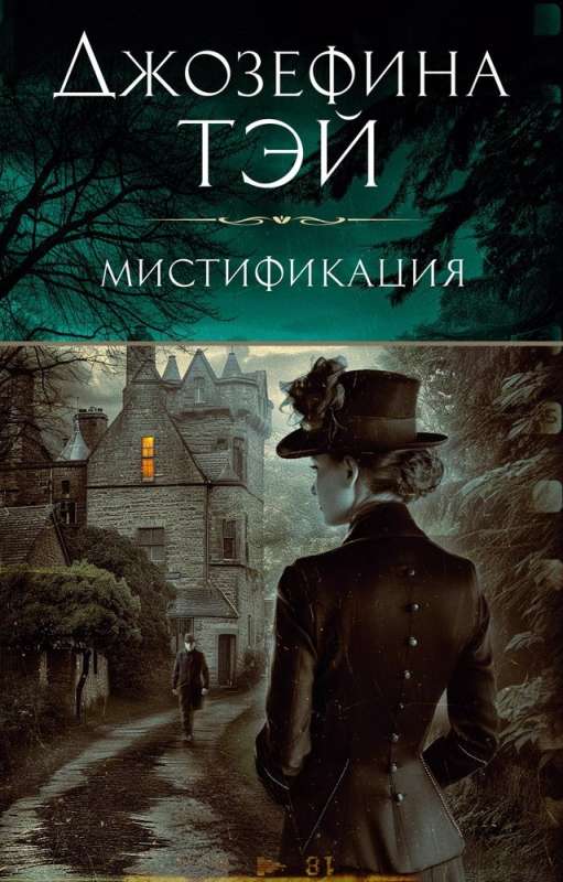Mystification