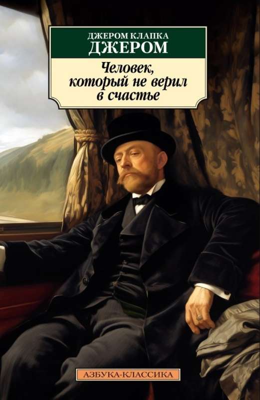 The Man Who Did Not Believe in Happiness