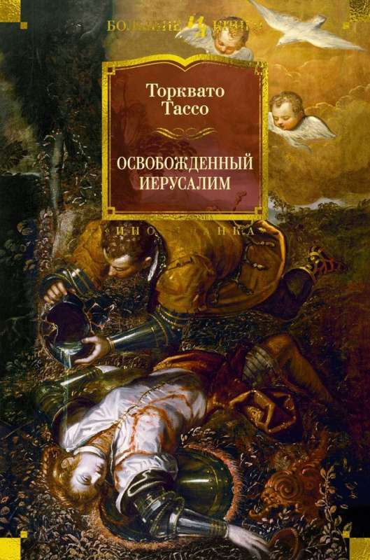 Atbrīvotais Jeruzaleme