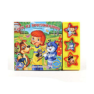 Musical Book Prostokvashino