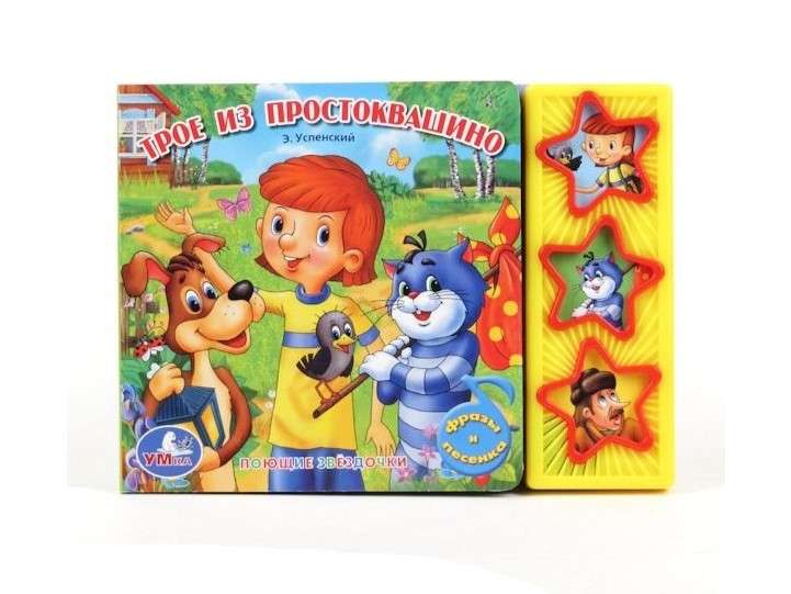 Musical Book Prostokvashino