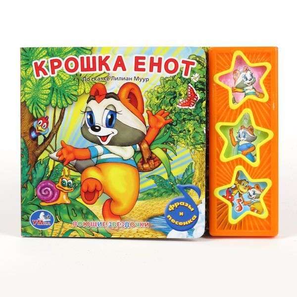 Musical Book Little Raccoon