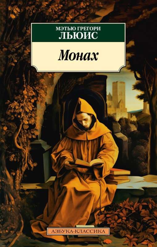 The Monk