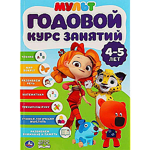 Annual Course of Classes for Children Aged 4-5 Years