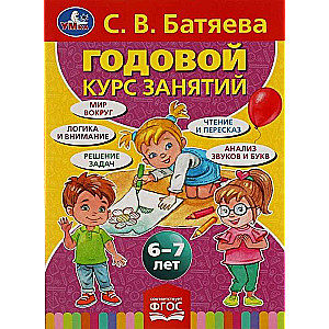 Annual Course of Classes for Children Aged 6-7
