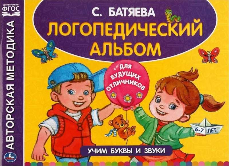 Speech Therapy Album for Speech Development. Learning Letters and Sounds