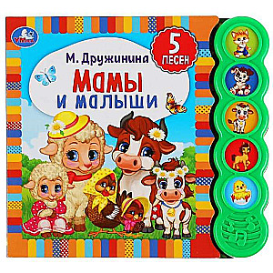 Muzikālā grāmata Mammām un mazuļiem 