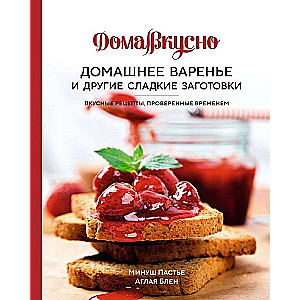 Homemade Jam and Other Sweet Preparations. Delicious Recipes Tried and Tested Over Time
