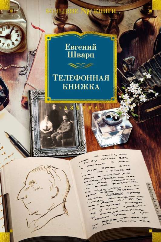 Telephone Book