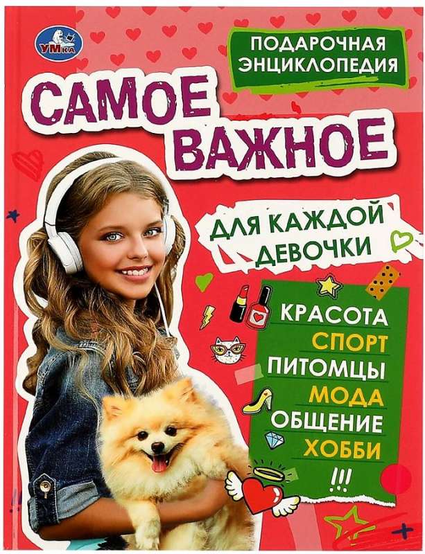 The Most Important Things for Every Girl. Gift Encyclopedia