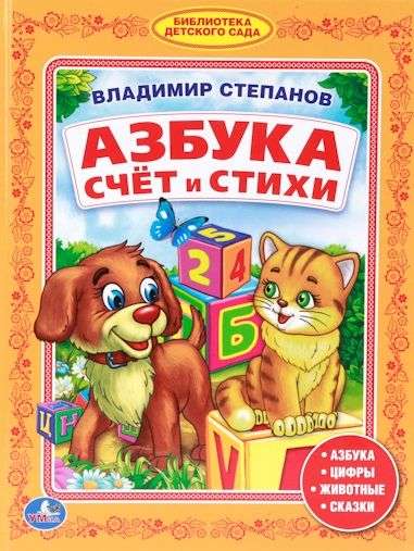 Alphabet. Counting and Poems