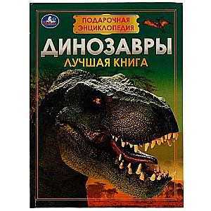 Dinosaurs. Gift Encyclopedia