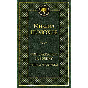 They Fought for Their Fatherland. The Fate of a Man