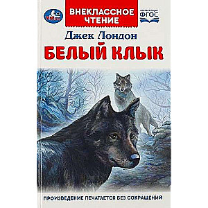 White Fang