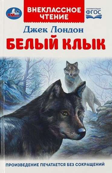 White Fang