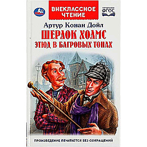 Sherlock Holmes. A Study in Scarlet