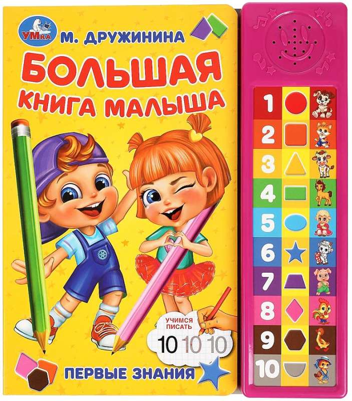 Lielā bērnu grāmata (30 skaņas pogas)