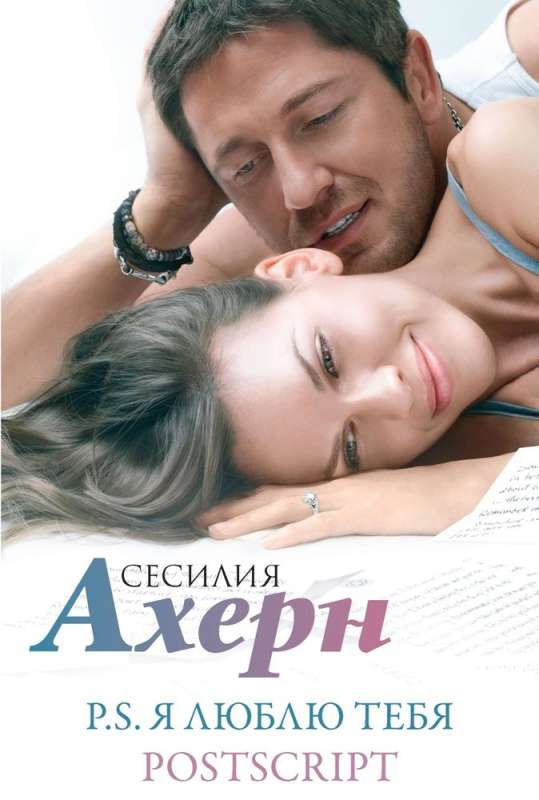 Ahern S. in movie cover. Set of 2 novels: P.S. I Love You and Postscript in a gift case