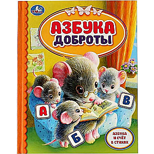 Alphabet of Kindness