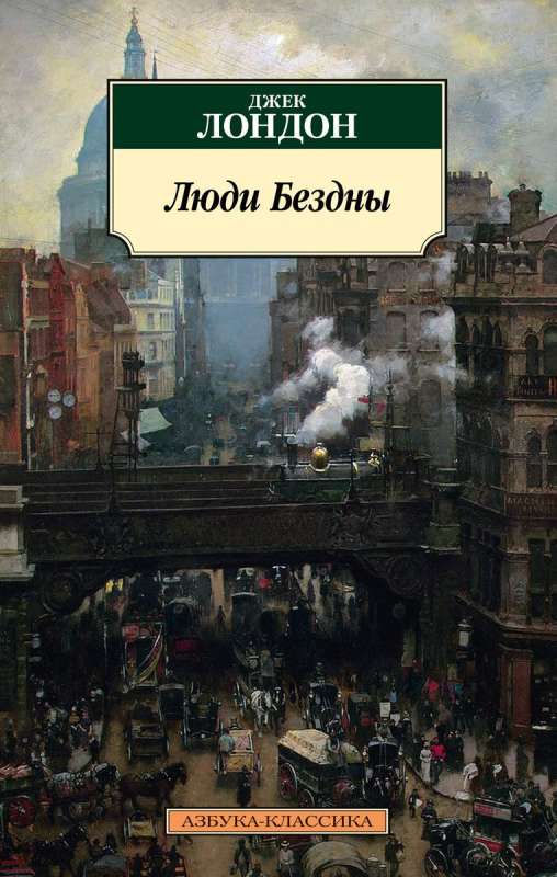 People of the Abyss