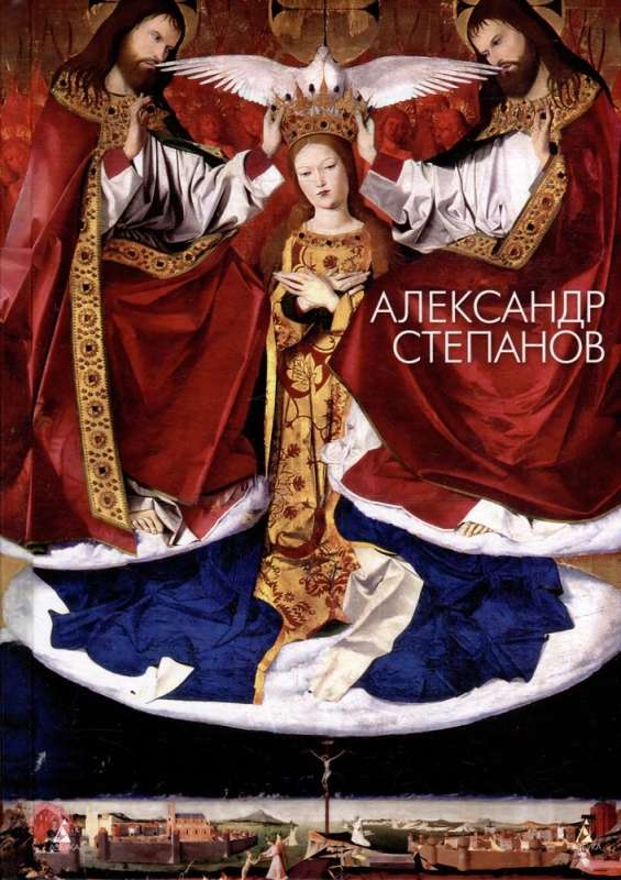 The Art of the Renaissance. Netherlands, Germany, France, Spain, England