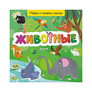 Find and Show, Baby. Animals