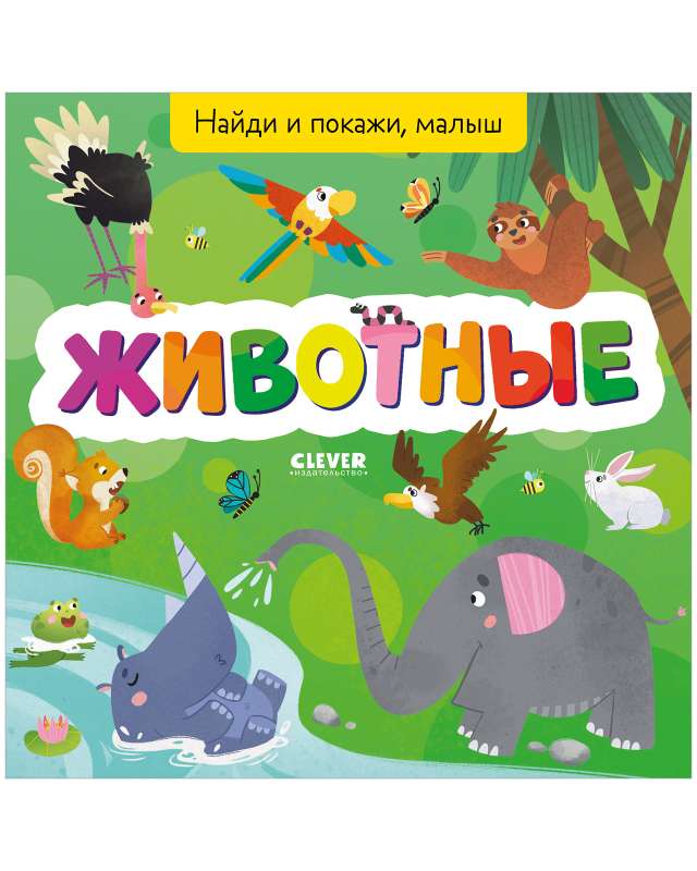 Find and Show, Baby. Animals