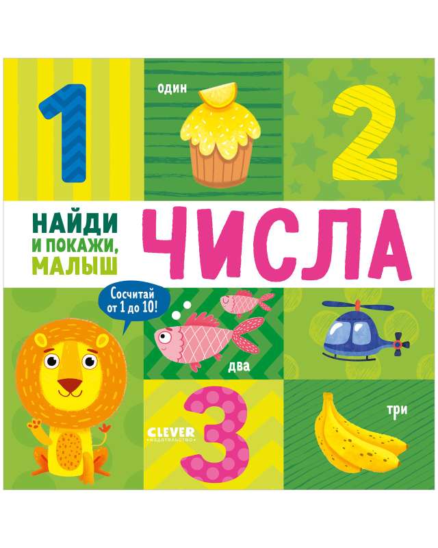 Find and Show, Baby. Numbers