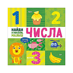 Find and Show, Baby. Numbers