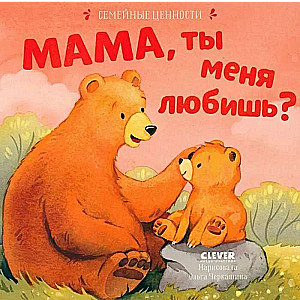 Family Values. Mom, do you love me?
