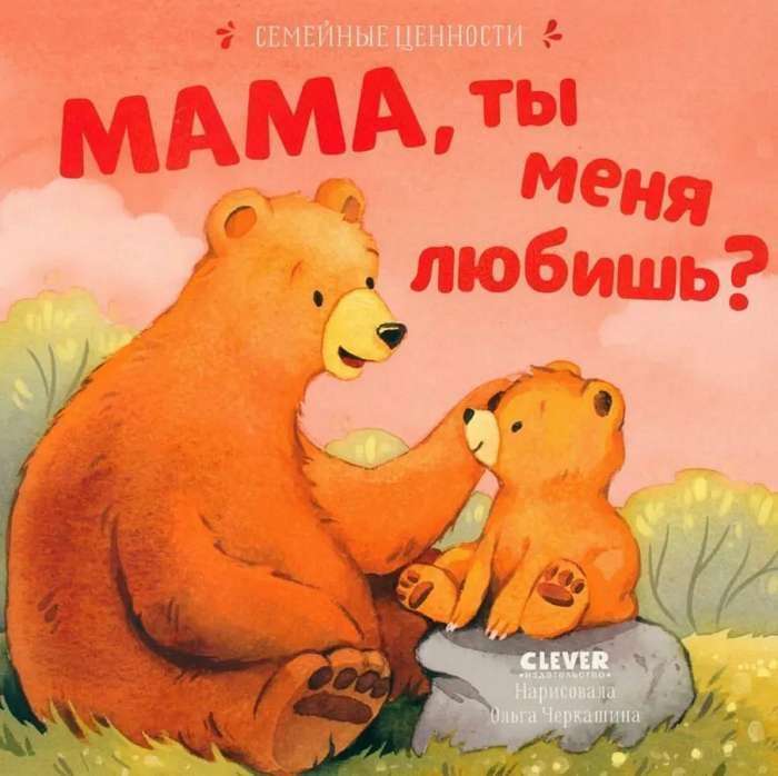 Family Values. Mom, do you love me?