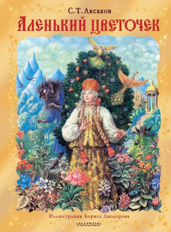 The Scarlet Flower. A Tale of the Key Keeper Pelageya