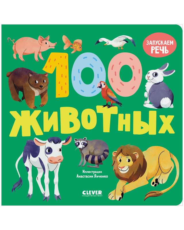 Board Books. 100 Animals