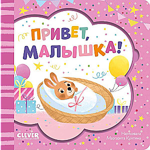 Greeting Card Book. Hello, Baby!